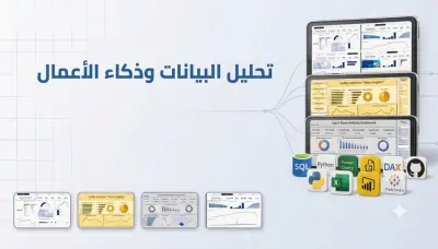 تحليل البيانات واستخراج KPIs مع تصميم Dashboard تفاعلية