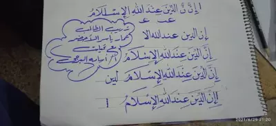 خطاط ورسام