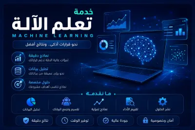 سأطور نموذج Machine Learning احترافي لتحليل البيانات والتنبؤ