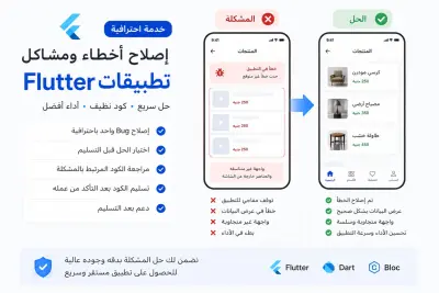 إصلاح Bug واحد داخل شاشة واحدة.