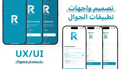 سأصمم واجهات تطبيق موبايل UX/UI احترافية باستخدام Figma