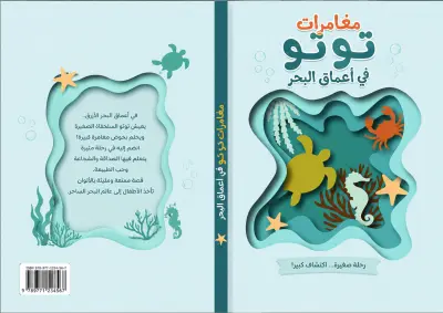 تصميم غلاف كتاب احترافي