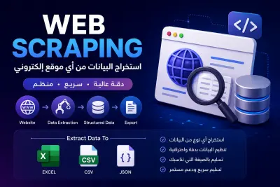 استخراج أي بيانات من المواقع الإلكترونية وتسليمها Excel / CSV / JSON