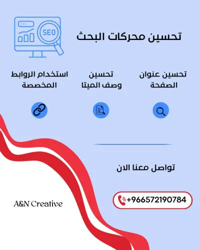 تحسين محركات البحث SEO