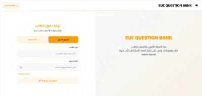 إنشاء وتطوير منصة بنك أسئلة واختبارات إلكترونية تفاعلية