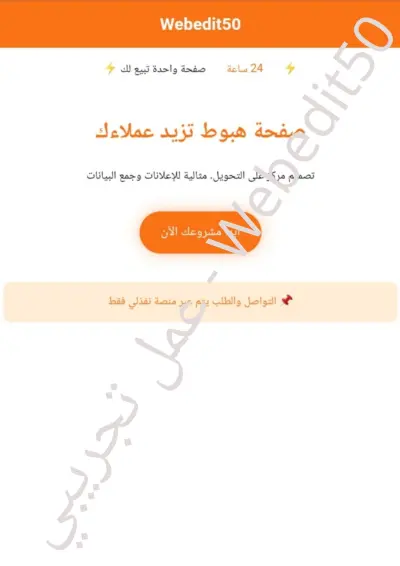 سأصمم لك موقع أو صفحة هبوط احترافية خلال 24 ساعة بـ 60 ريال