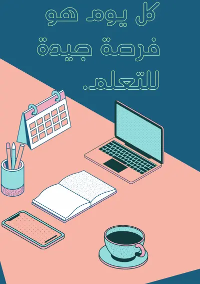 اعطاء دروس اون لاين تأسيس لغة عربية