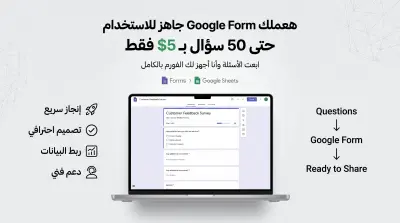 إنشاء وتصميم استبيانات احترافية باستخدام Google Forms