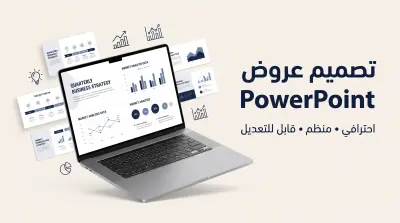 تنسيق وتصميم عروض PowerPoint