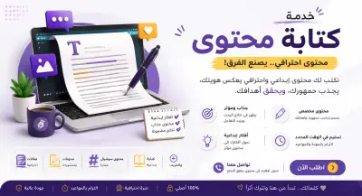 كتابة محتوى إبداعي وسكريبتات ريلز وموشن جرافيك لصفحات السوشيال ميديا