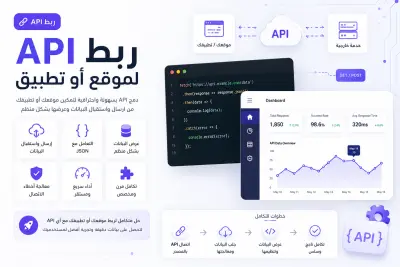 ربط API مع موقع أو تطبيق وعرض البيانات