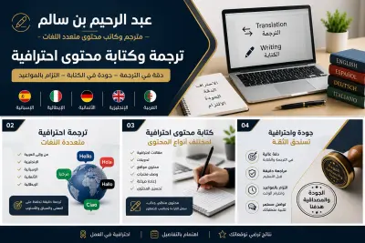 سأقدم لك خدمة ترجمة وكتابة محتوى احترافية باللغة العربية، مع ضمان الدقة وجودة الصياغة والحفاظ على المعنى والأسلوب المناسب لمحتواك