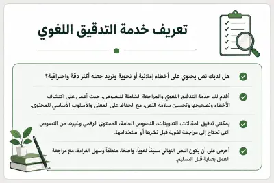 سأدقق نصوصك لغويًا وأصحح الأخطاء الإملائية والنحوية بأسلوب احترافي مع الحفاظ على المعنى الأصلي