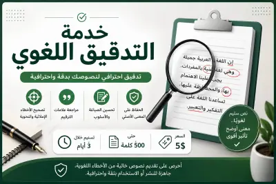 سأدقق نصوصك تدقيقًا لغويًا واحترافيًا وأصحح الأخطاء الإملائية والنحوية وعلامات الترقيم