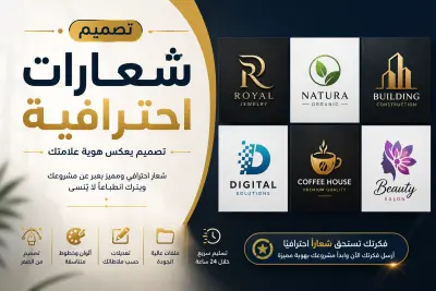 تصميم شعار احترافي ومميز
