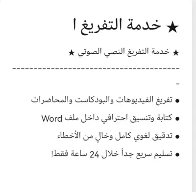 تفريغ المحتوى الصوتي والفيديوهات (بودكاست، يوتيوب، محاضرات) إلى ملف Word منسق