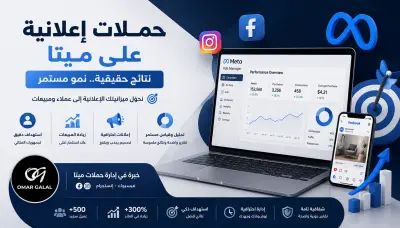 حملات إعلانية على منصة ميتا