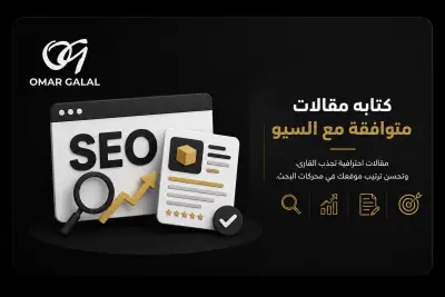 كتابه مقالات متوافقه مع السيو