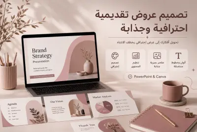 تصميم عروض تقديمية احترافية وجذابة PowerPoint & Canva  مكونه من 5 ـ 10 عدد سلايدات