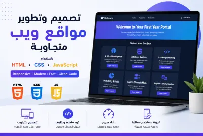 سأقوم بتصميم وتطوير صفحتين ويب متجاوبتين باستخدام HTML وCSS وJavaScript