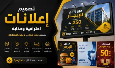 تصميم بانرات إعلانية احترافية | Professional Banner Design