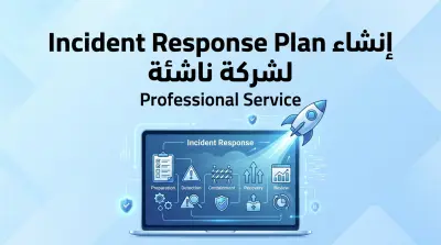 إنشاء Incident Response Plan لشركة ناشئة