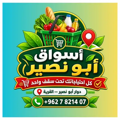 تصميم لوجو احترافي وهوية بصرية متكاملة للمحلات والأنشطة التجارية
