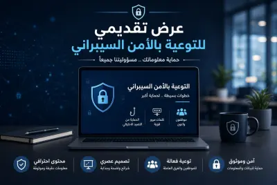 إنشاء Cybersecurity Awareness Presentation