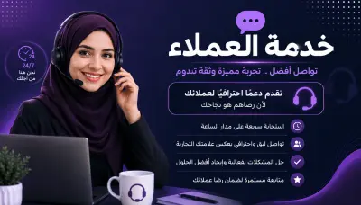 خدمة عملاء احترافية لمدة 6 ساعات يوميا مقابل 5 دولار