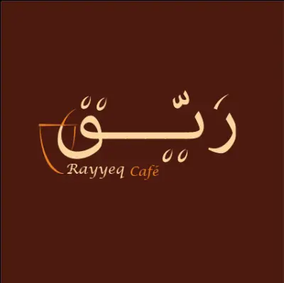 هوية بصرية لكافية رَيّق