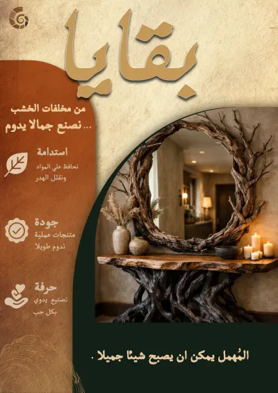 تصميم بوستر اعلاني يعكس هوية المنتج