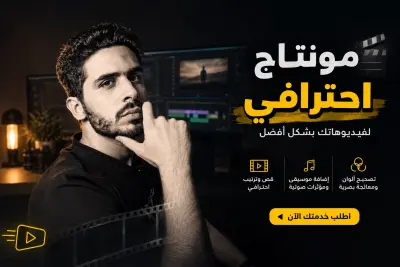 مونتاج فيديو يوتيوب بسيط وسريع حتى6دقايق — قص، ترتيب، وضبط صوت مقابل 25 دولار