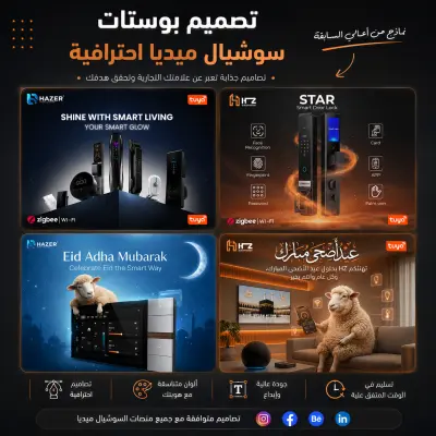 تصميم بوست سوشيال ميديا احترافي