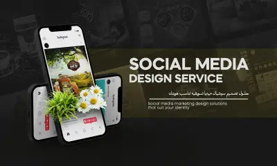 تصميم سوشيال ميديا social media post