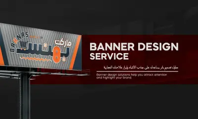 تصميم بنر أو واجهة Banner design