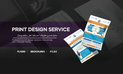 تصميم فلاير وبروشور - Flyer and brochure design