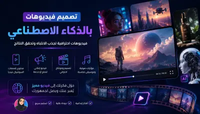 تصميم فيديوهات محتوى و إعلانية