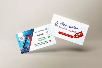أترك انطباعاً لا يُنسى مع تصميم بطاقة أعمال مميزة