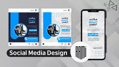 تصميم بوستات وبنرات سوشيال ميديا