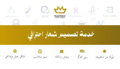 تصميم شعار احترافي لشركتك او منتجك