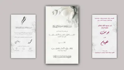 تصميم دعوات