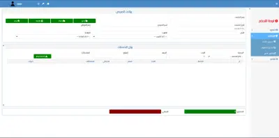 ويب ابليكشن لادارة مستشفي