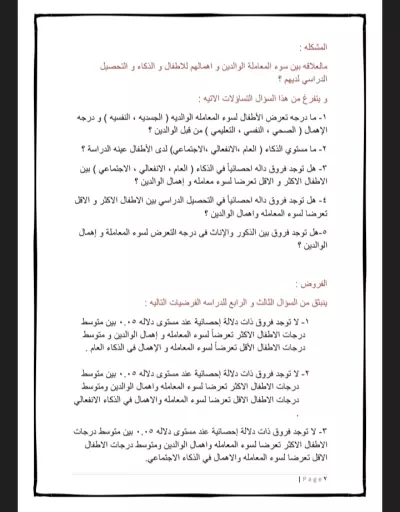 كتابه بحث للمدارس و الجامعات باللغه العربيه