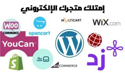 انشاء وتصميم متجر أو موقع إحترافي