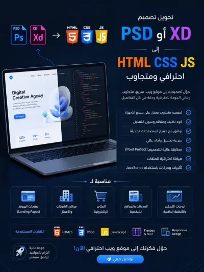 تحويل تصميم PSD أو XD إلى HTML / CSS / JavaScript