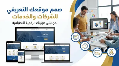 انشاء موقع تعريفى متكامل