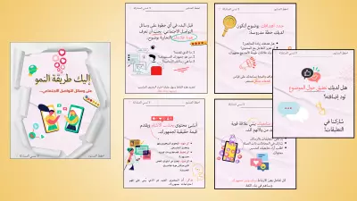 تصميم بوستات سوشيال ميديا احترافية لجميع المنصات-تصميم بوستات وإعلانات سوشيال ميديا احترافية