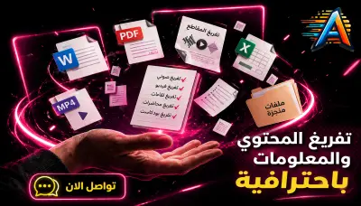 تفريغ صوتي ونصي -فيديو صوتيات محاضرات دروس نصوص إلى word